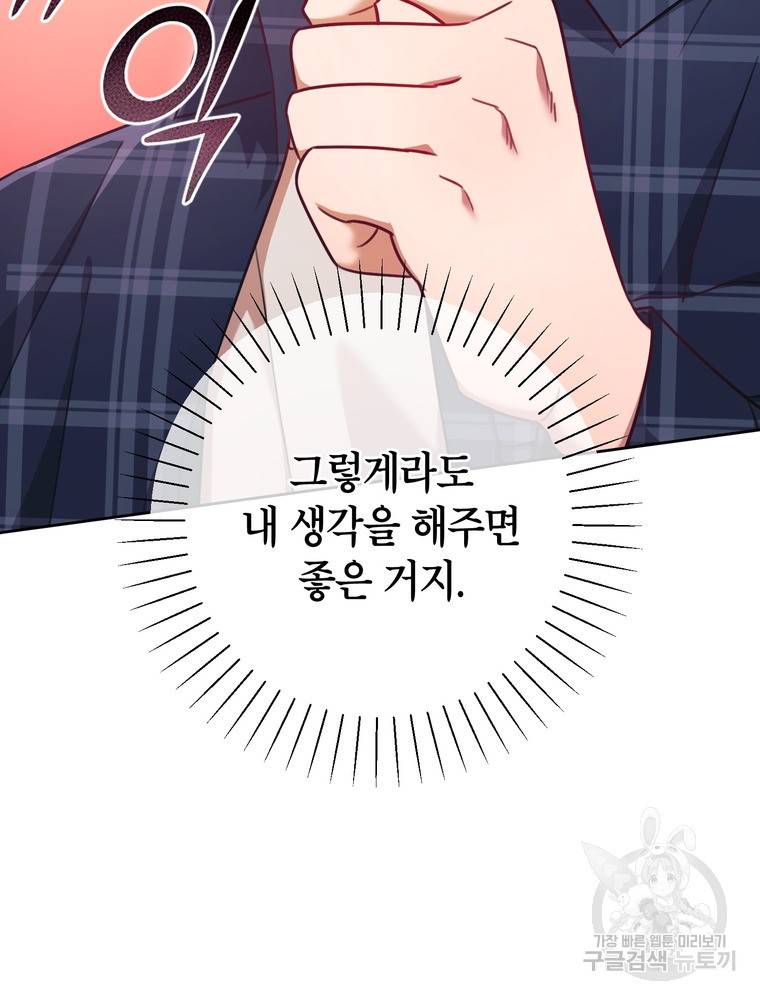 결혼은 사양합니다 16화 45