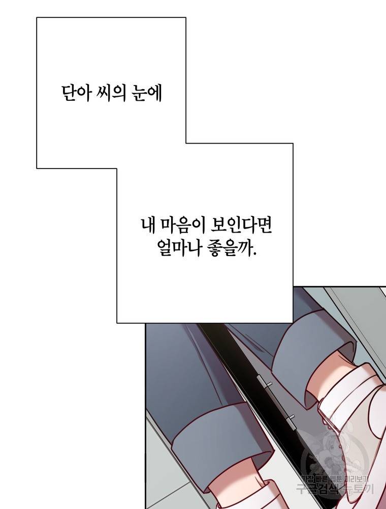 결혼은 사양합니다 16화 46