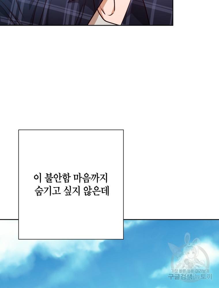 결혼은 사양합니다 16화 49