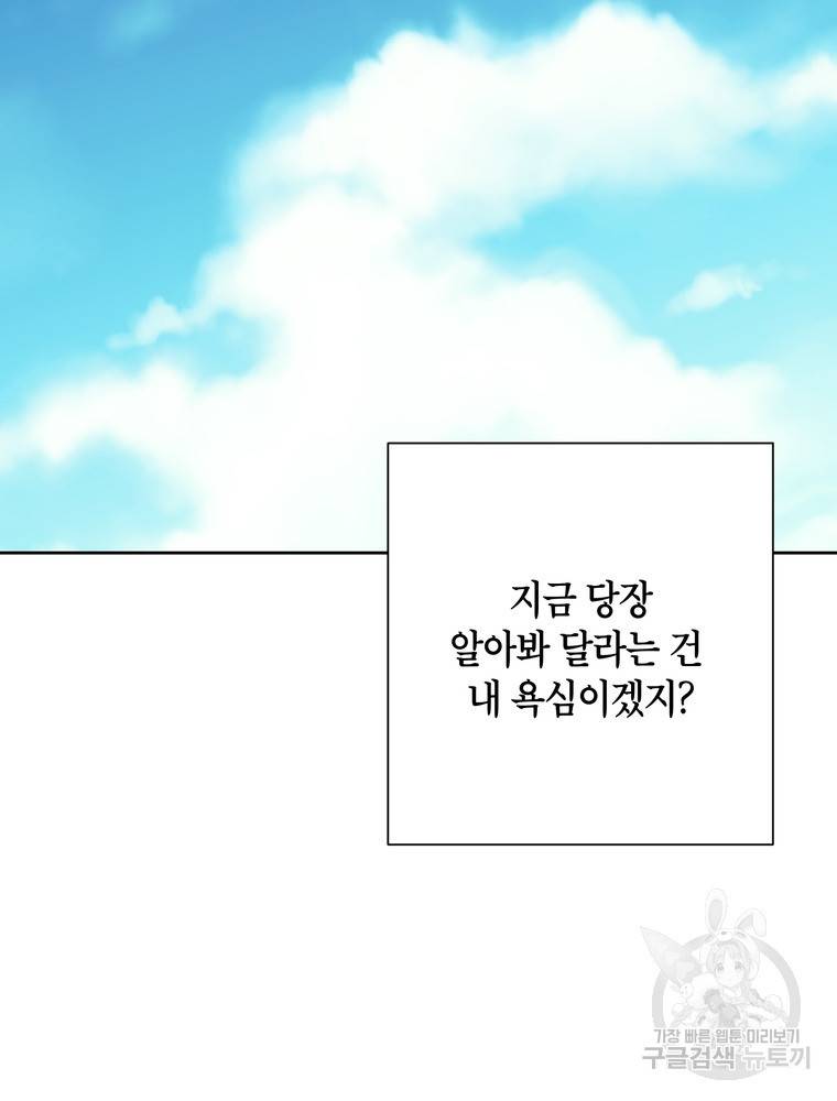 결혼은 사양합니다 16화 50