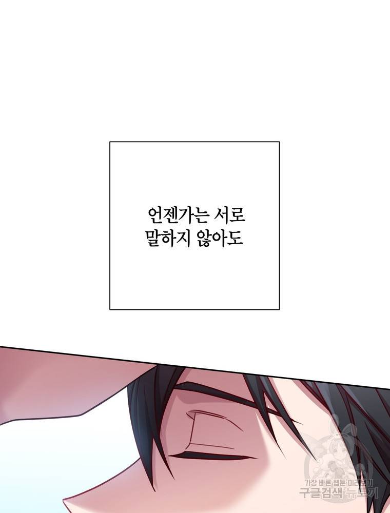 결혼은 사양합니다 16화 51