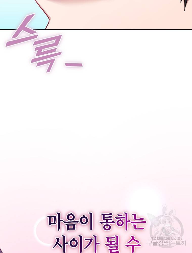 결혼은 사양합니다 16화 52