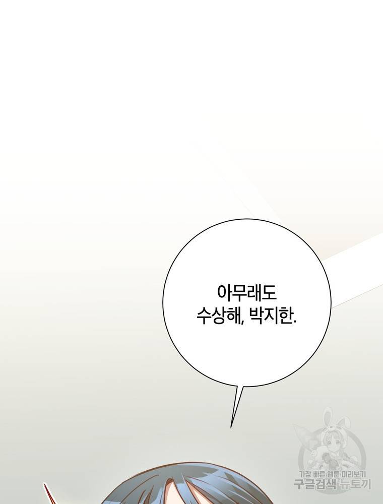 결혼은 사양합니다 16화 56