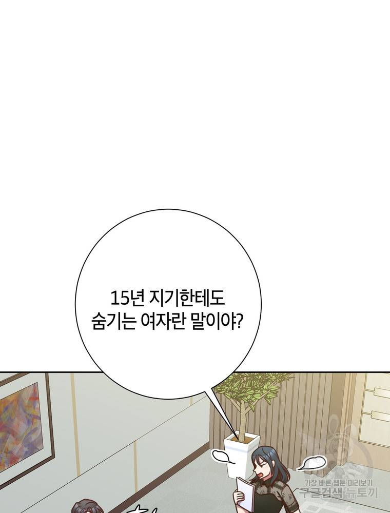결혼은 사양합니다 16화 58
