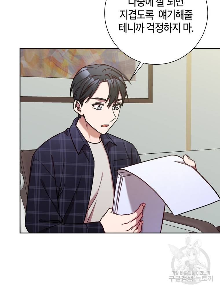 결혼은 사양합니다 16화 60