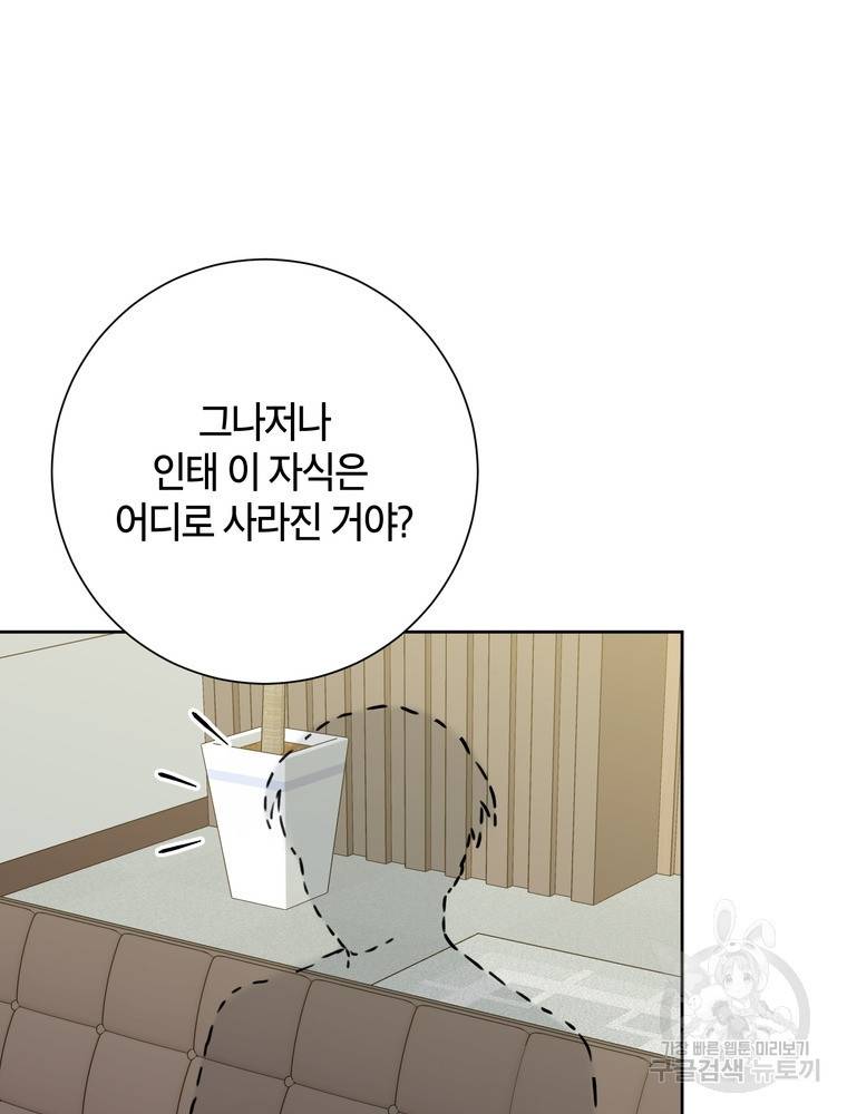 결혼은 사양합니다 16화 61