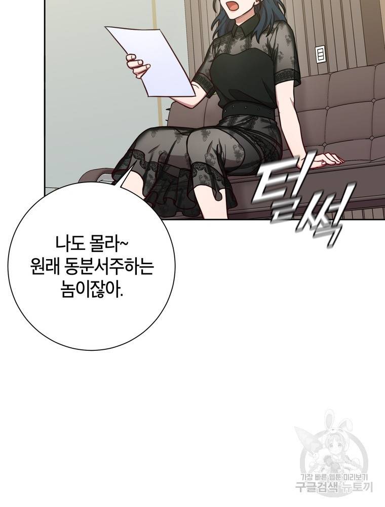 결혼은 사양합니다 16화 64