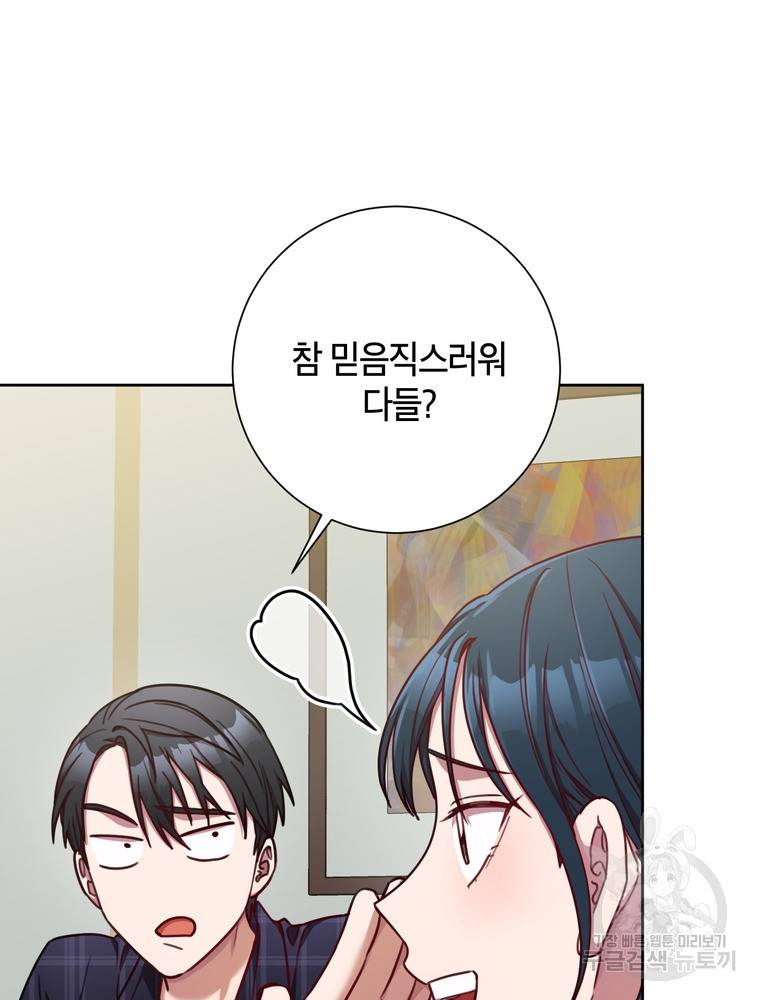 결혼은 사양합니다 16화 65