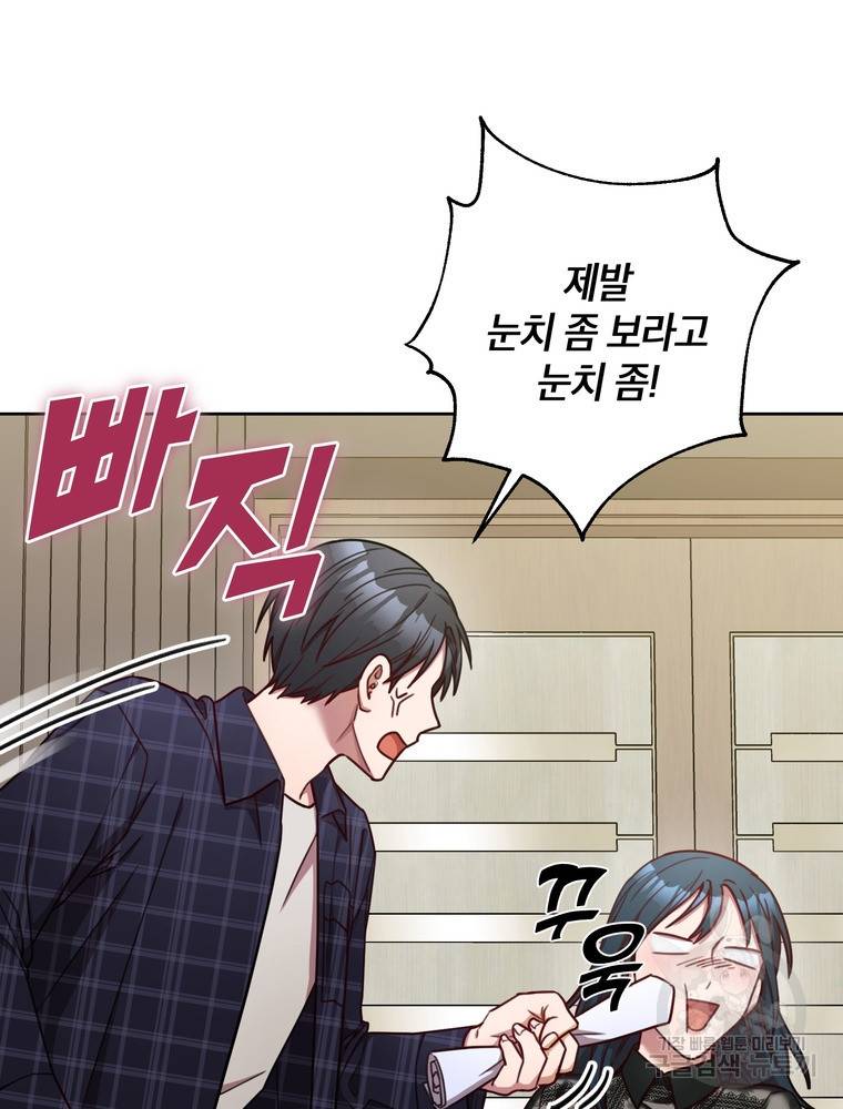 결혼은 사양합니다 16화 67