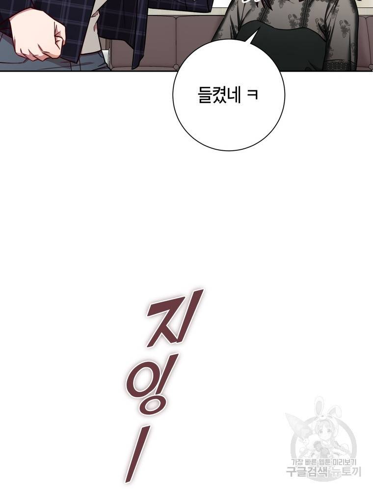 결혼은 사양합니다 16화 68