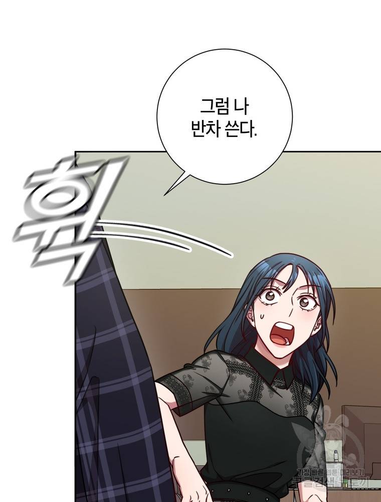 결혼은 사양합니다 16화 73