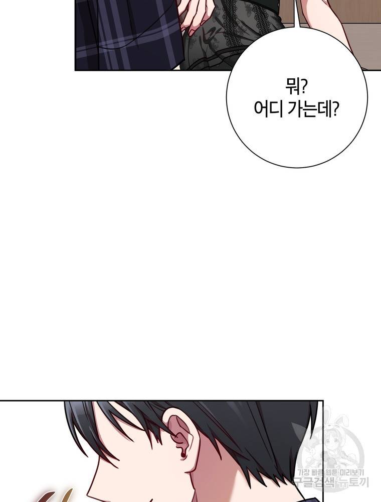 결혼은 사양합니다 16화 74