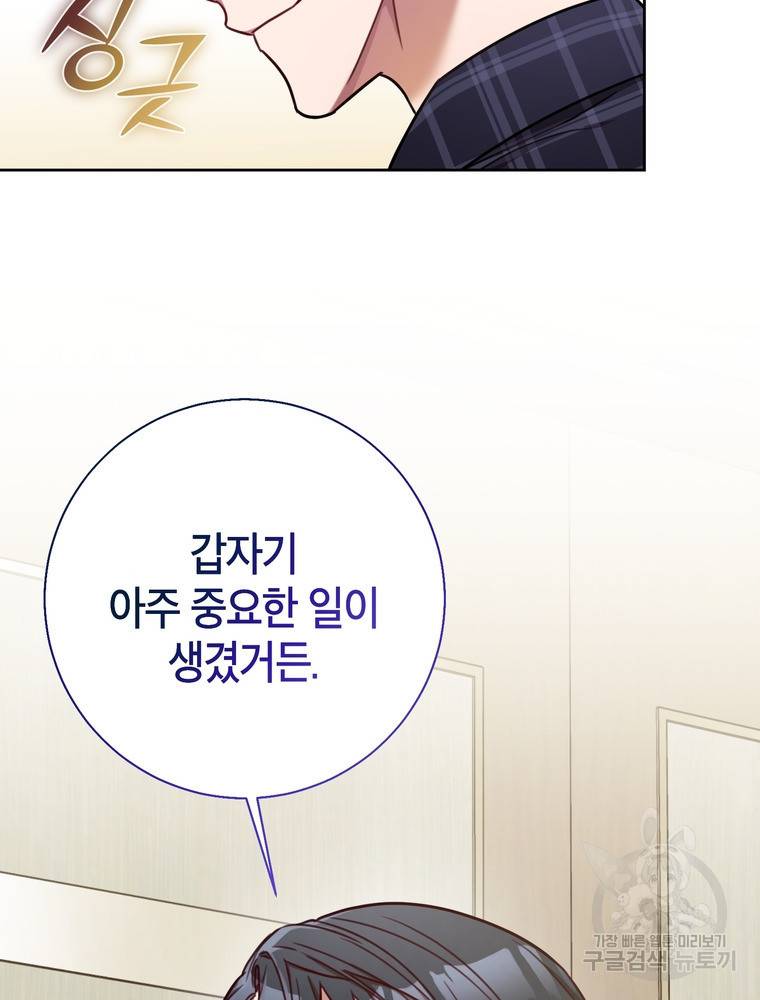 결혼은 사양합니다 16화 75