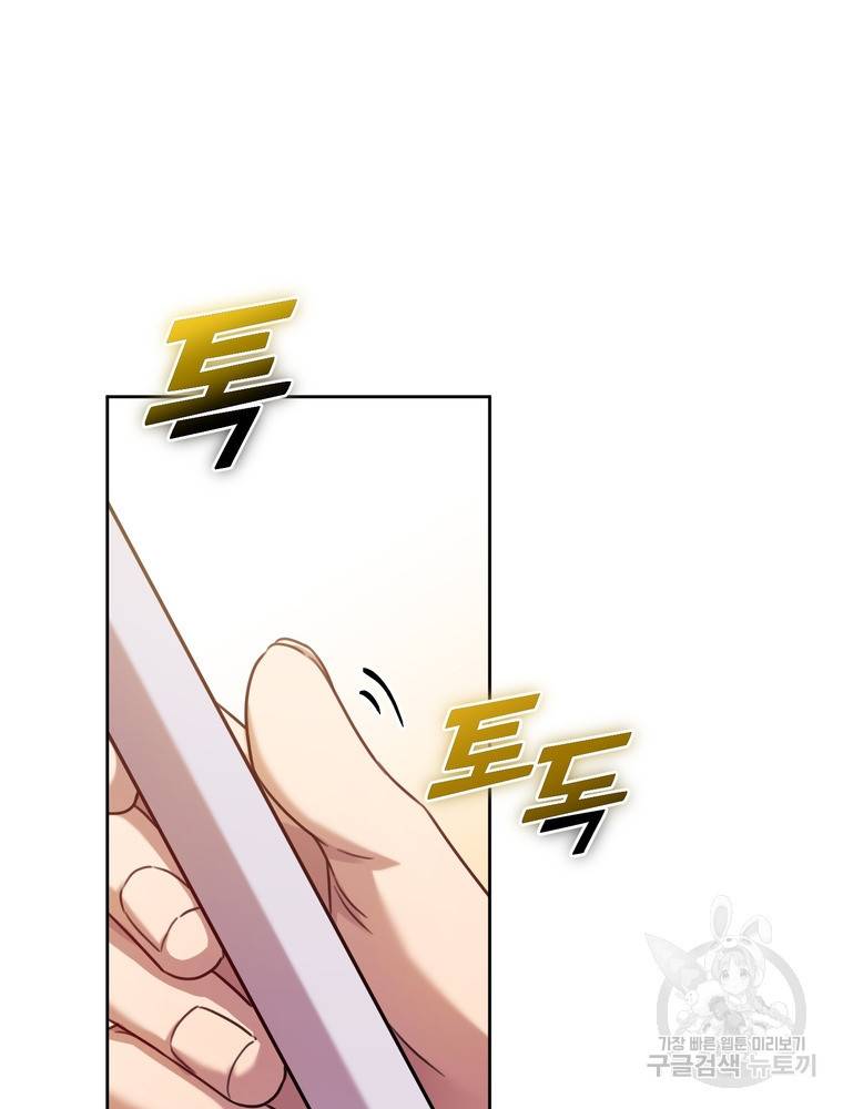 결혼은 사양합니다 16화 78