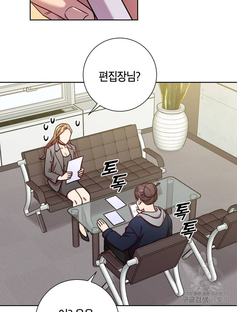 결혼은 사양합니다 16화 79