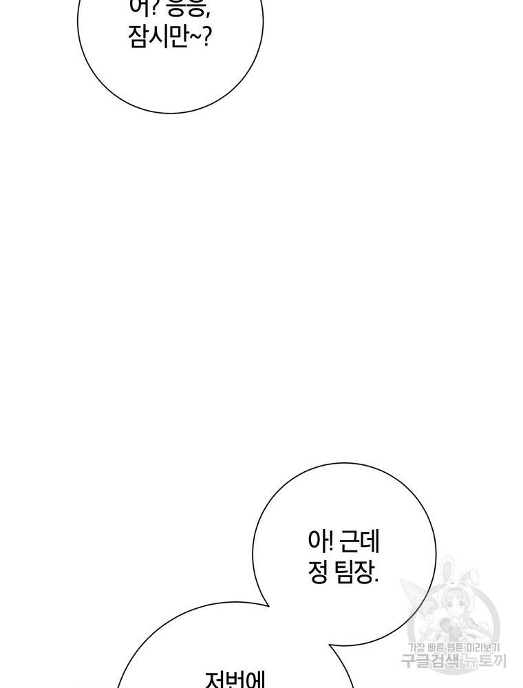결혼은 사양합니다 16화 80