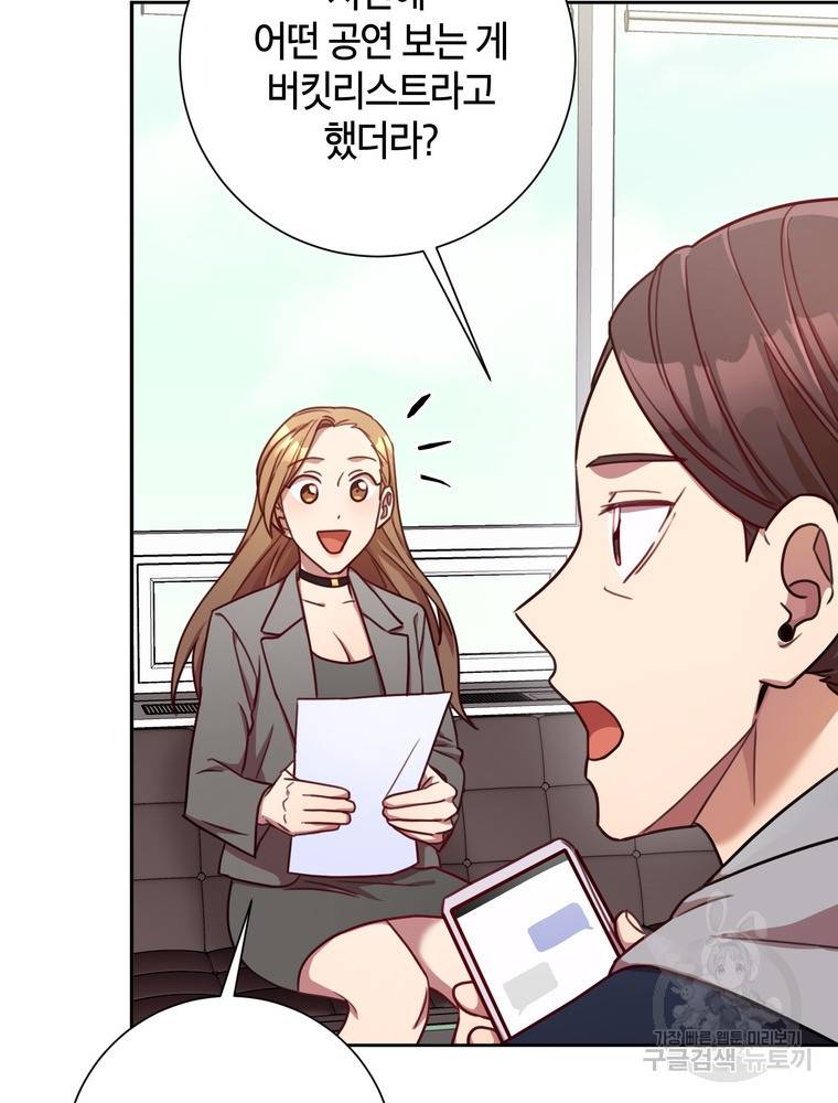 결혼은 사양합니다 16화 81