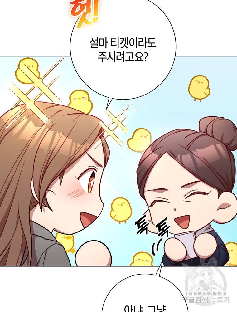 결혼은 사양합니다 16화 83