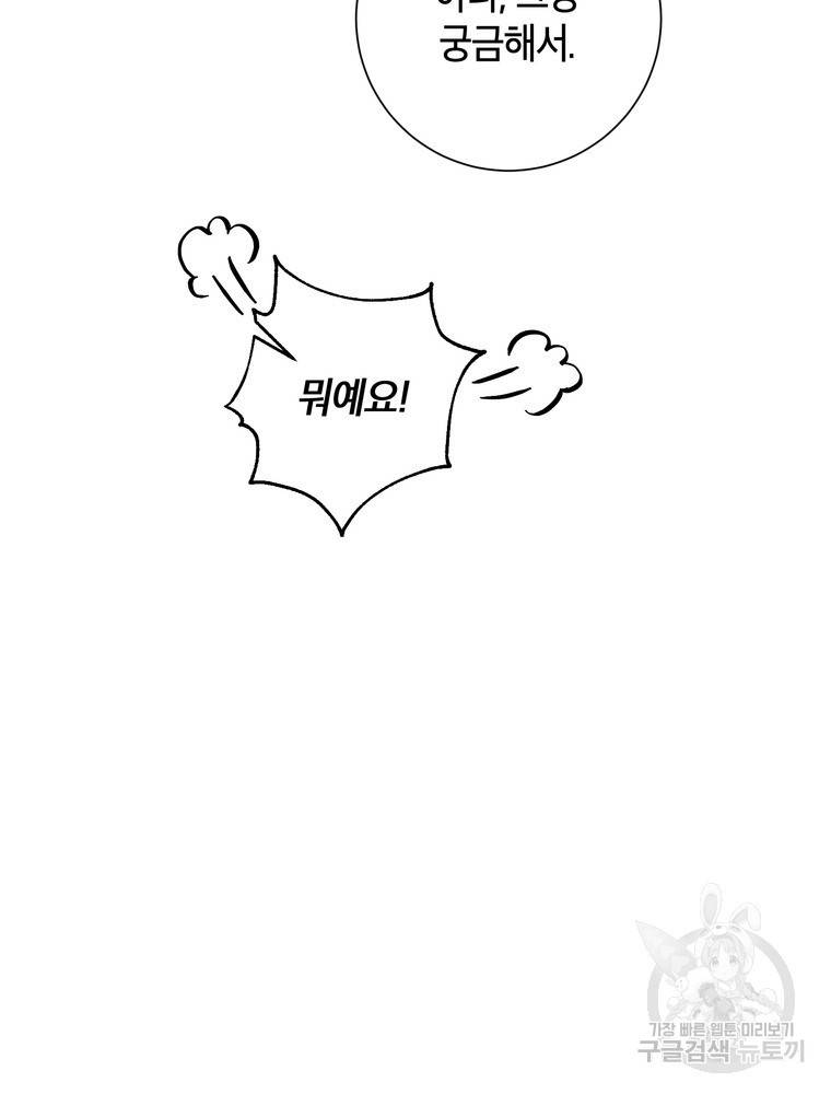 결혼은 사양합니다 16화 84