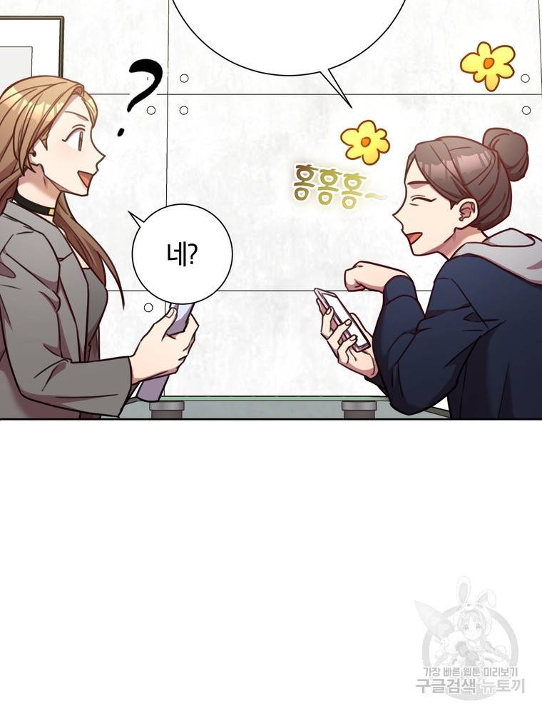 결혼은 사양합니다 16화 90