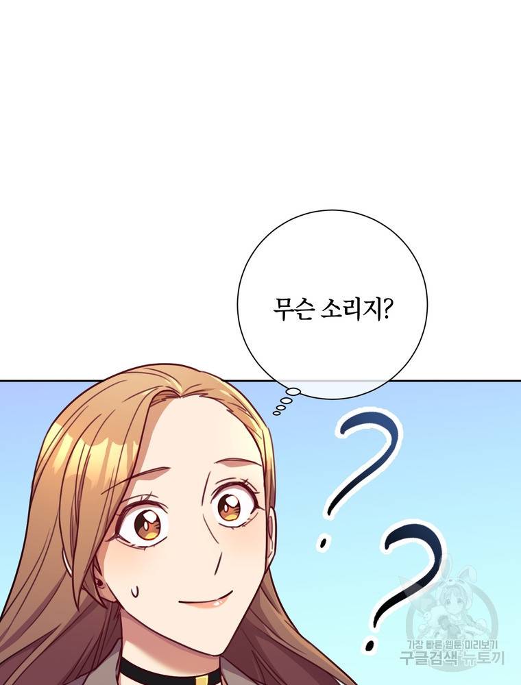 결혼은 사양합니다 16화 91