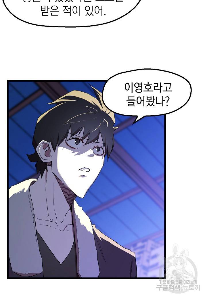 백수무적 13화 5
