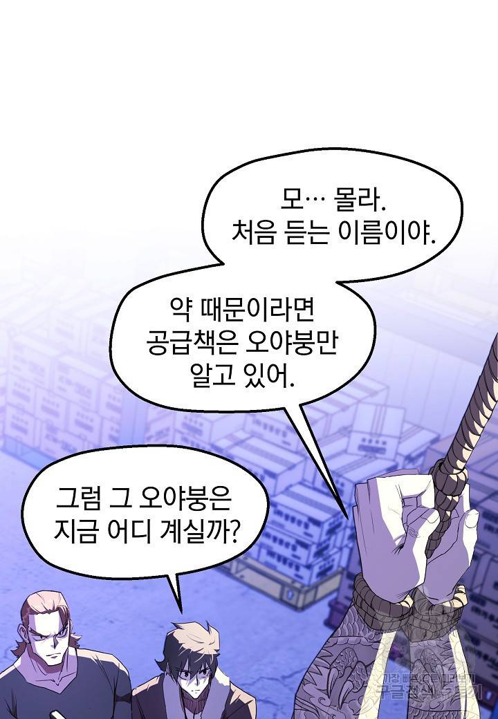 백수무적 13화 6