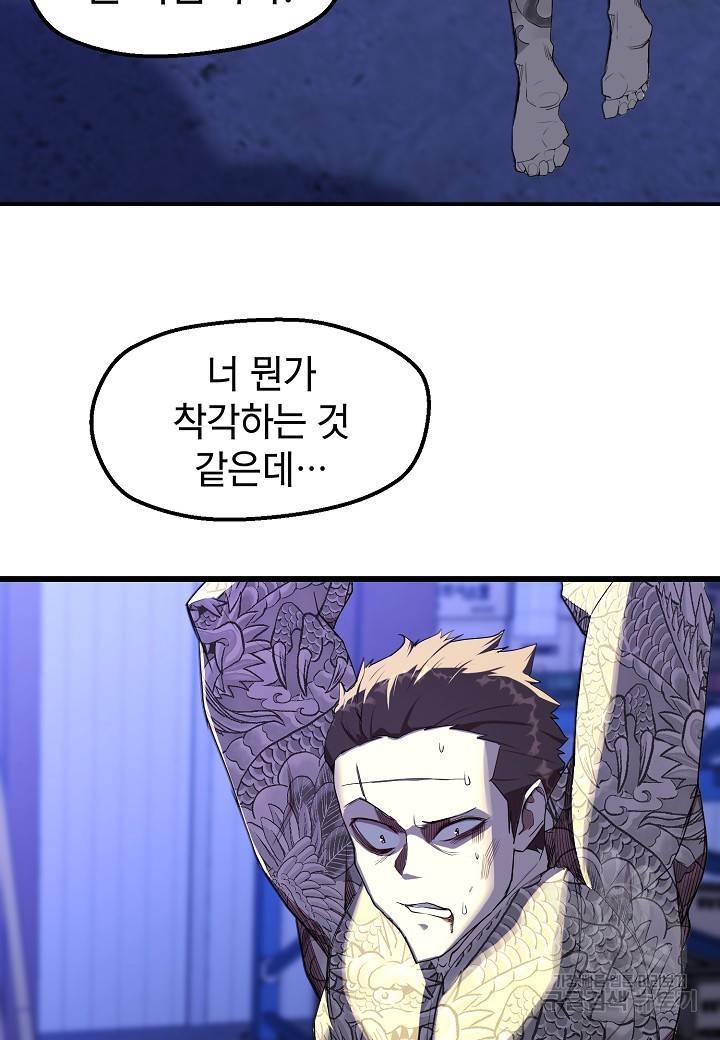 백수무적 13화 8