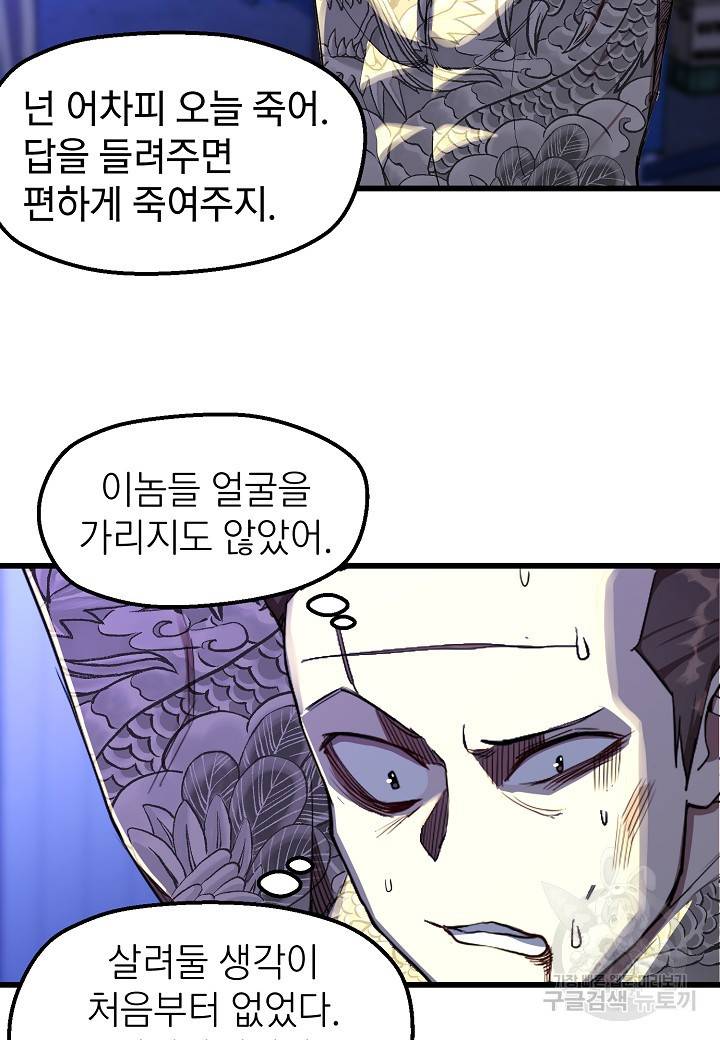백수무적 13화 9