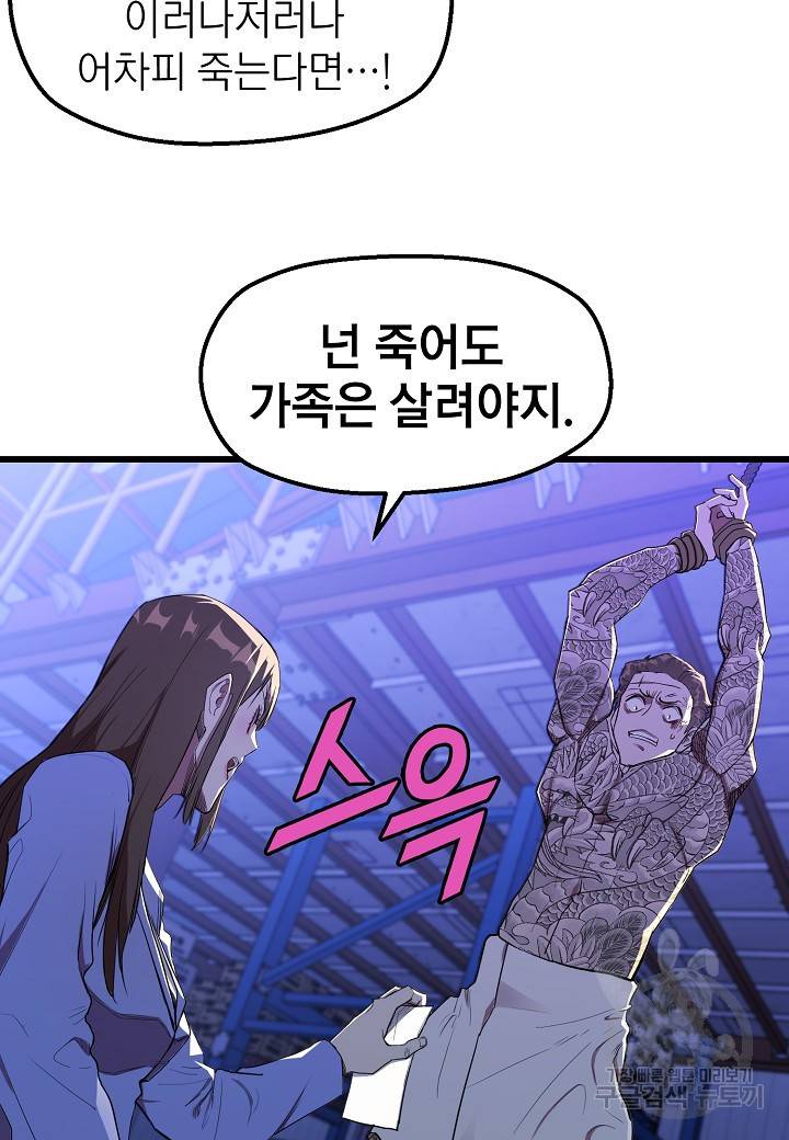 백수무적 13화 10