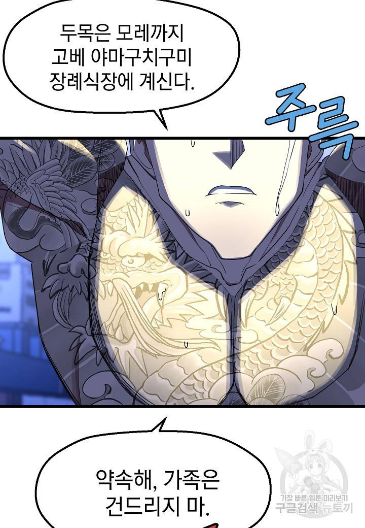 백수무적 13화 14