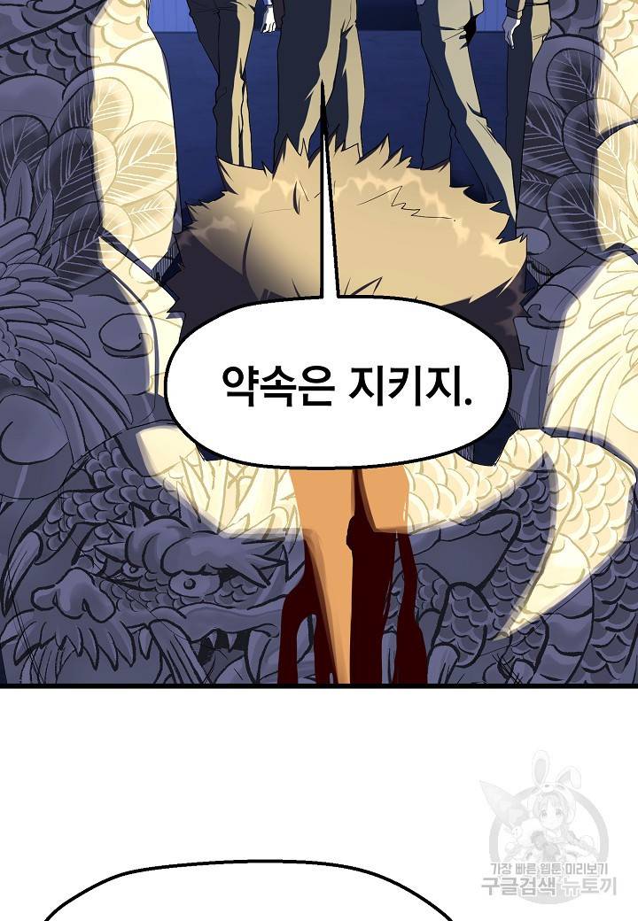 백수무적 13화 16