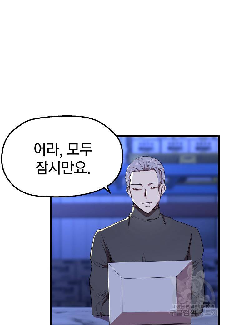 백수무적 13화 19