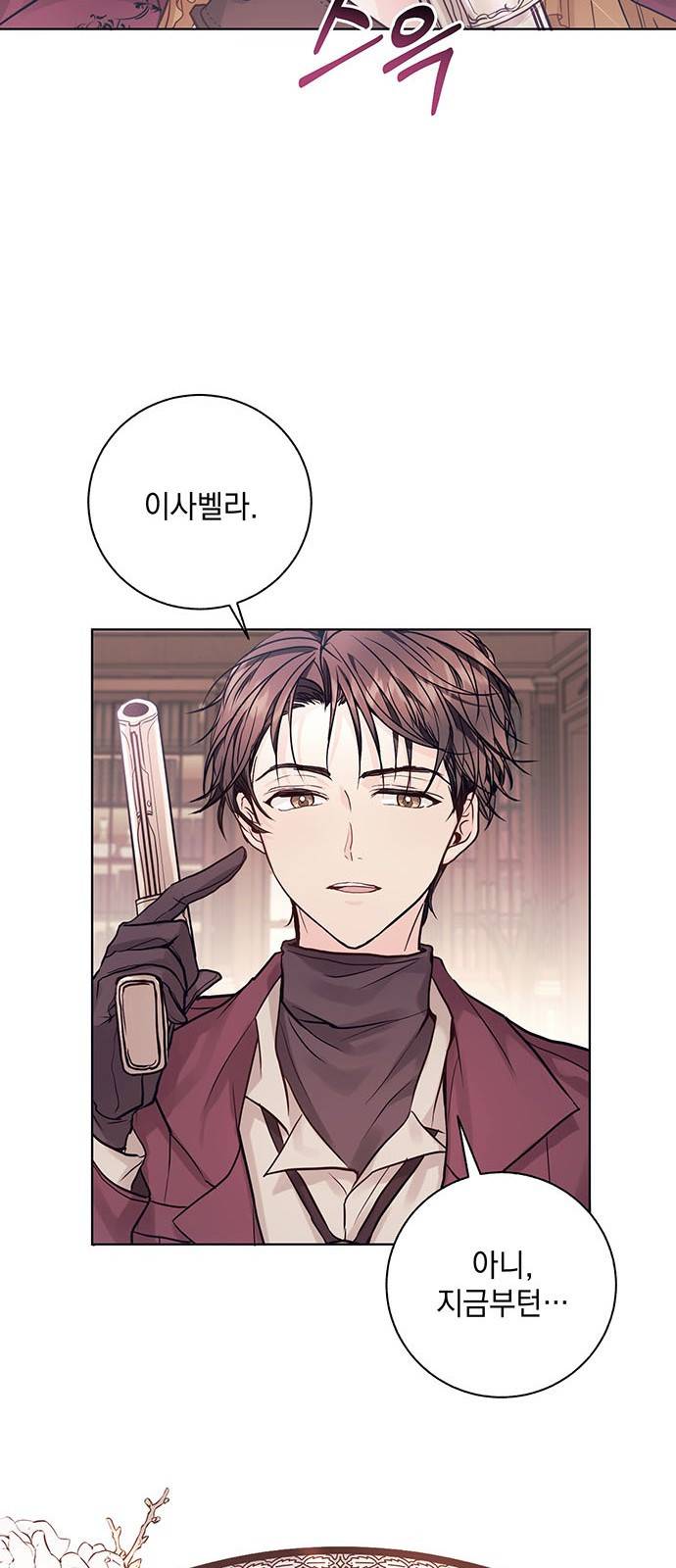 하얀 사자의 비밀 신부 1화 8
