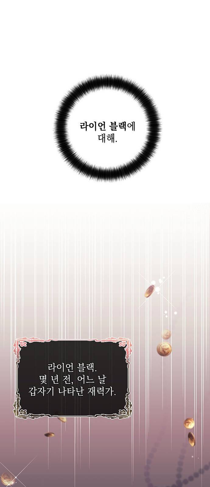 하얀 사자의 비밀 신부 1화 11
