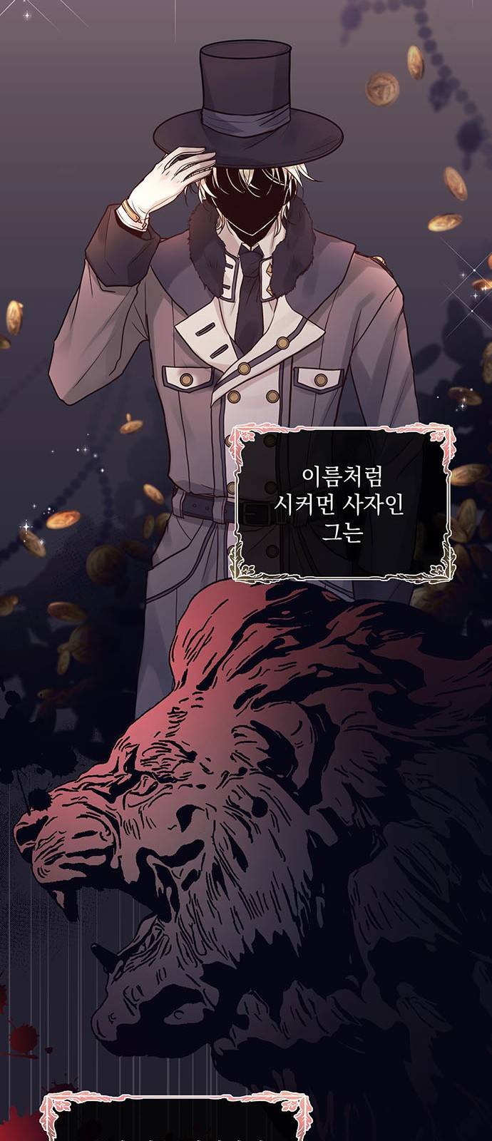 하얀 사자의 비밀 신부 1화 12
