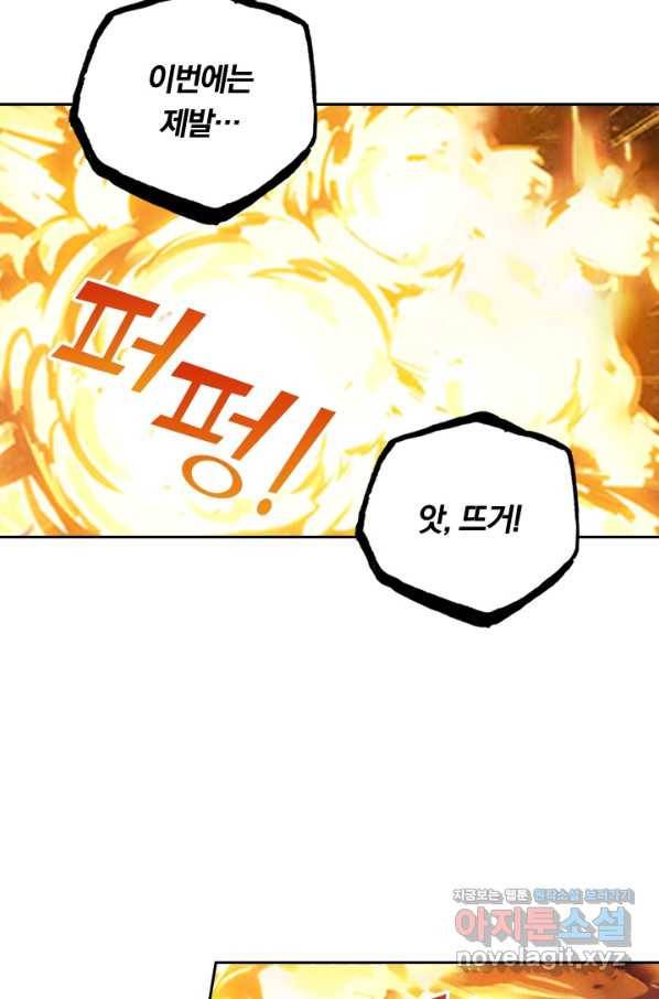 학사신공 63화 5