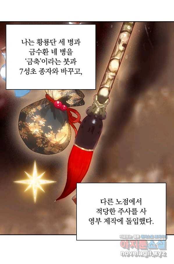 학사신공 63화 8
