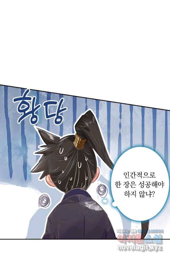 학사신공 63화 12