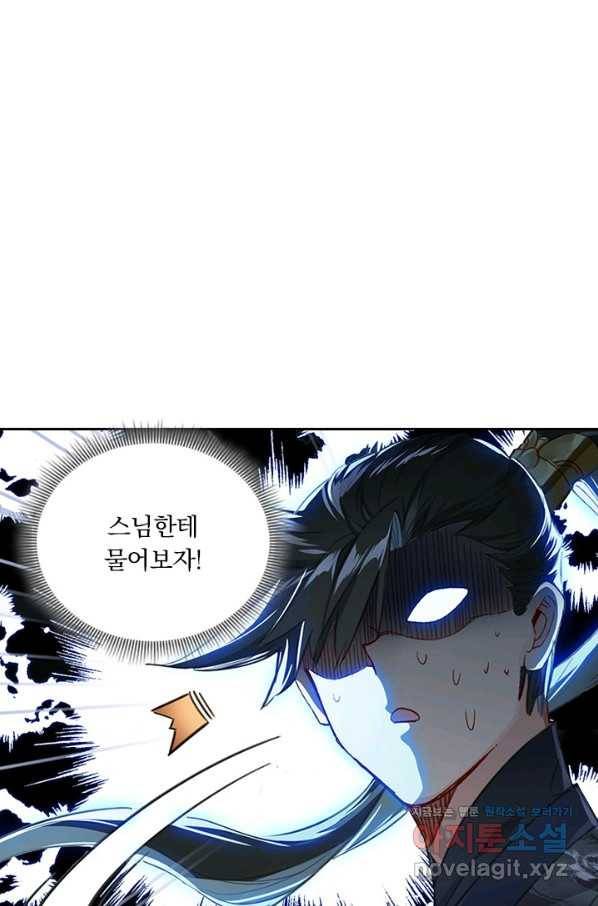 학사신공 63화 13