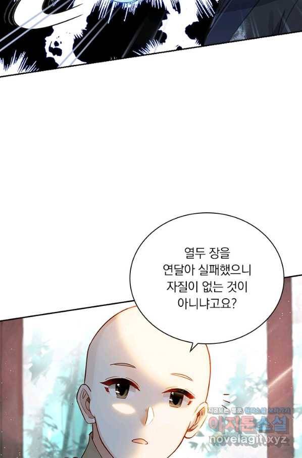 학사신공 63화 14