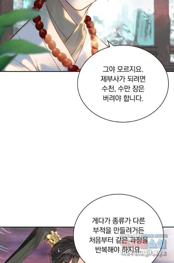 학사신공 63화 15