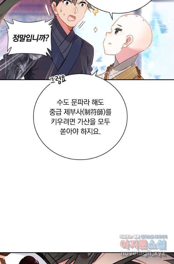 학사신공 63화 16