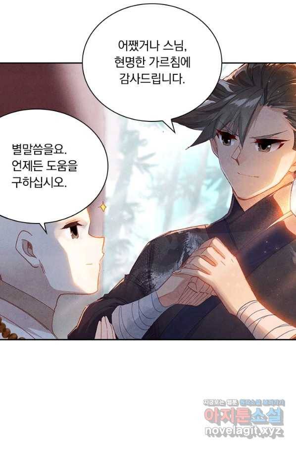 학사신공 63화 25