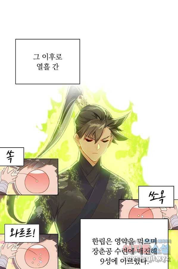 학사신공 63화 28