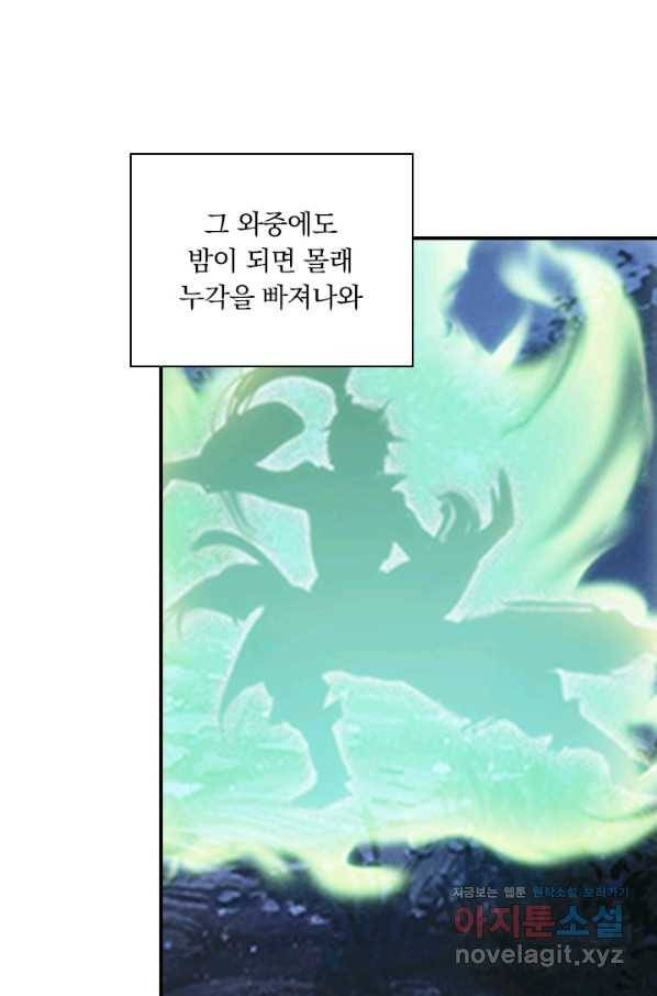 학사신공 63화 30