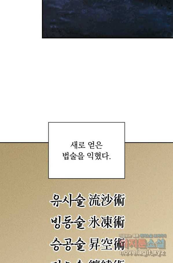 학사신공 63화 31
