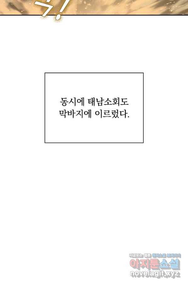 학사신공 63화 38