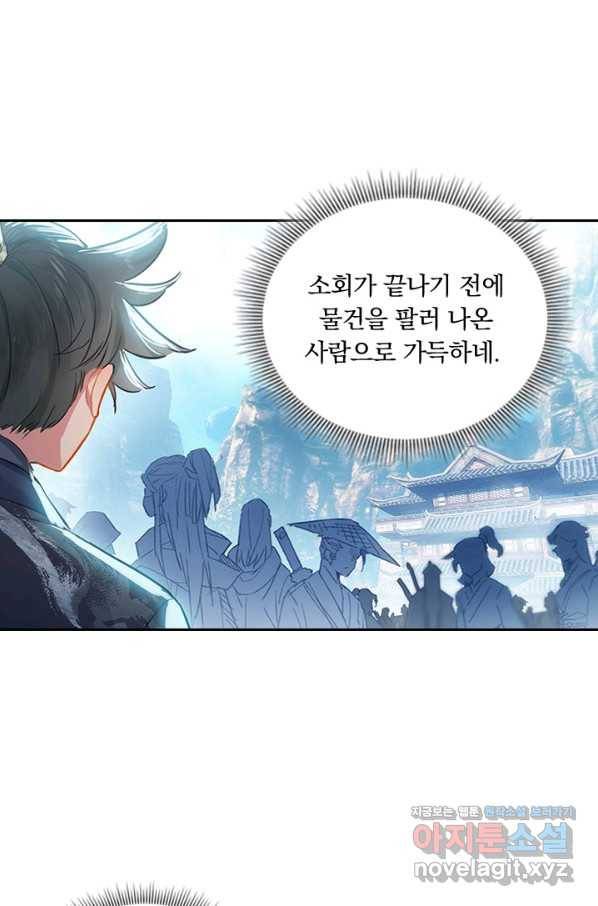 학사신공 63화 39