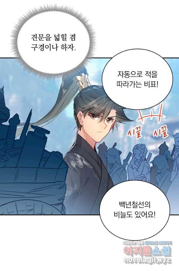 학사신공 63화 41